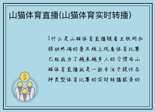 山猫体育直播(山猫体育实时转播)