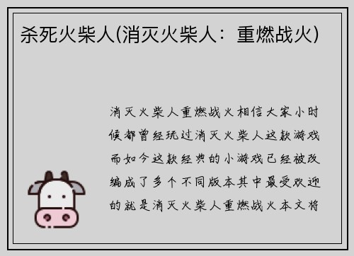 杀死火柴人(消灭火柴人：重燃战火)